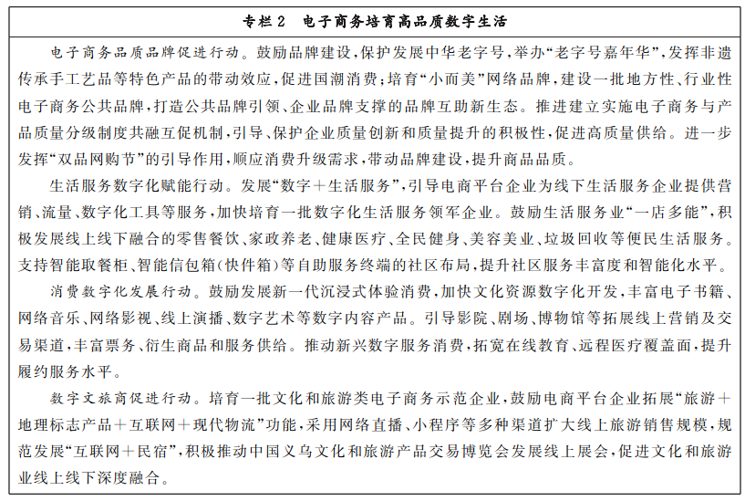 商务部 中央网信办 发KAIYUN平台展改革委关于印发《“十四五”电子商务发展规划》的通知(图4)