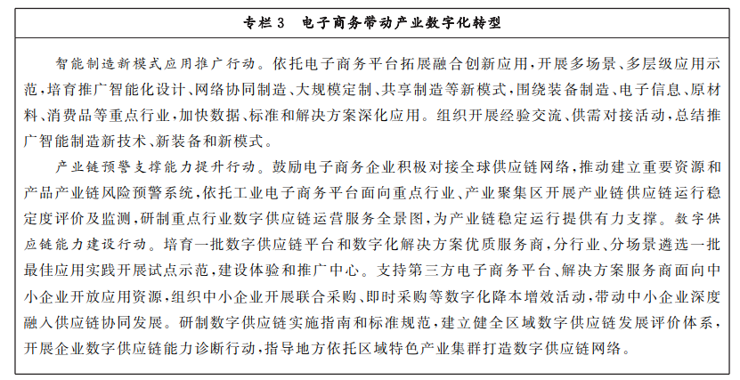 商务部 中央网信办 发KAIYUN平台展改革委关于印发《“十四五”电子商务发展规划》的通知(图5)
