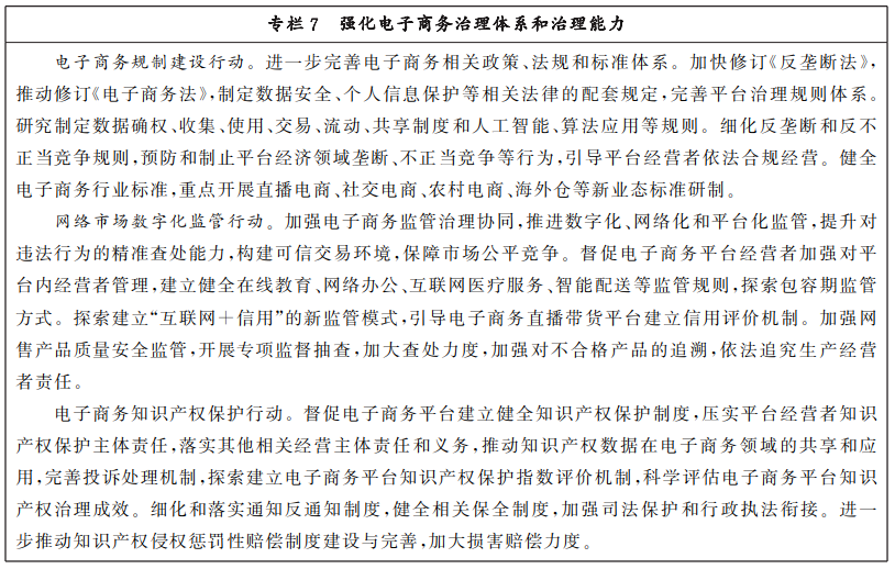 商务部 中央网信办 发KAIYUN平台展改革委关于印发《“十四五”电子商务发展规划》的通知(图9)