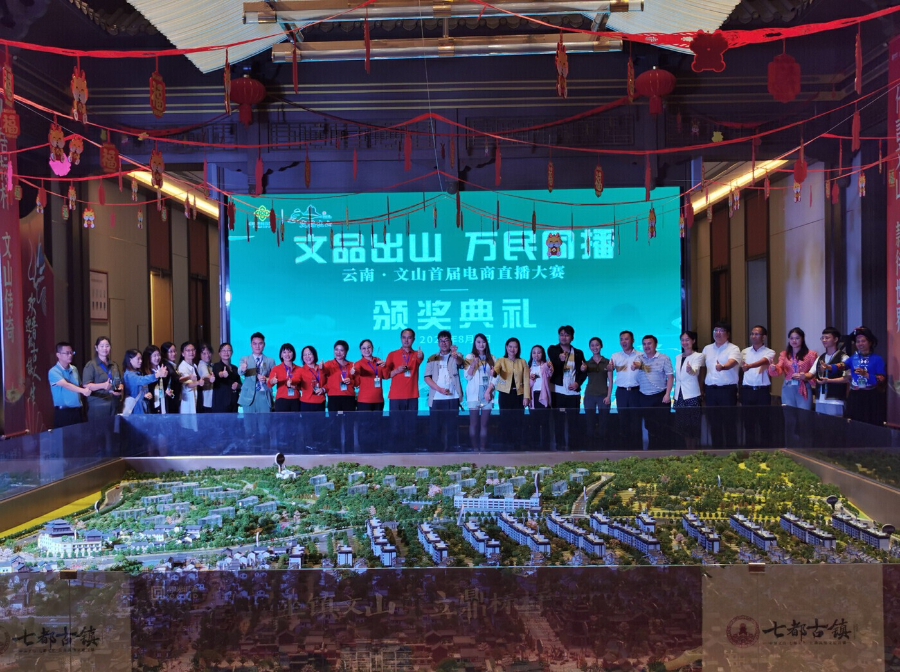 “文品出山·万民同播” 文山首届电商直播大赛圆满落幕_新华网kaiyun官网(图6)