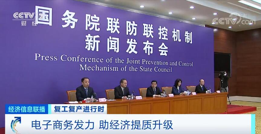 电子商务助力经济提质升级 带动上下游企业协同复工kaiyun中国官方网站(图1)
