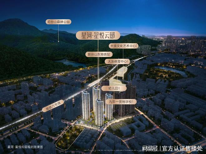 kaiyun官网星河星悦云邸怎么样价格多少？龙华星悦云邸售楼处营销中心电话(图1)