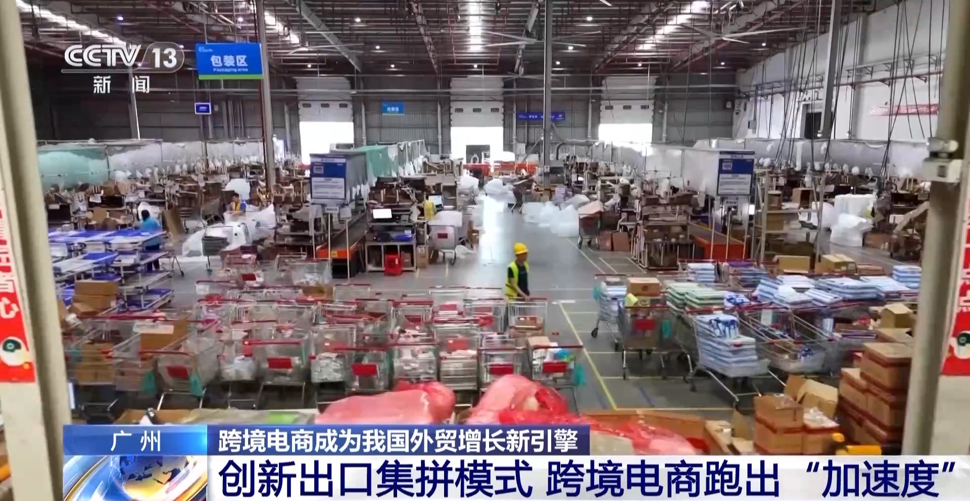 半年“跨”出122万亿元！我国跨境电商这样跑kaiyun中国官方网站出“加速度”(图6)