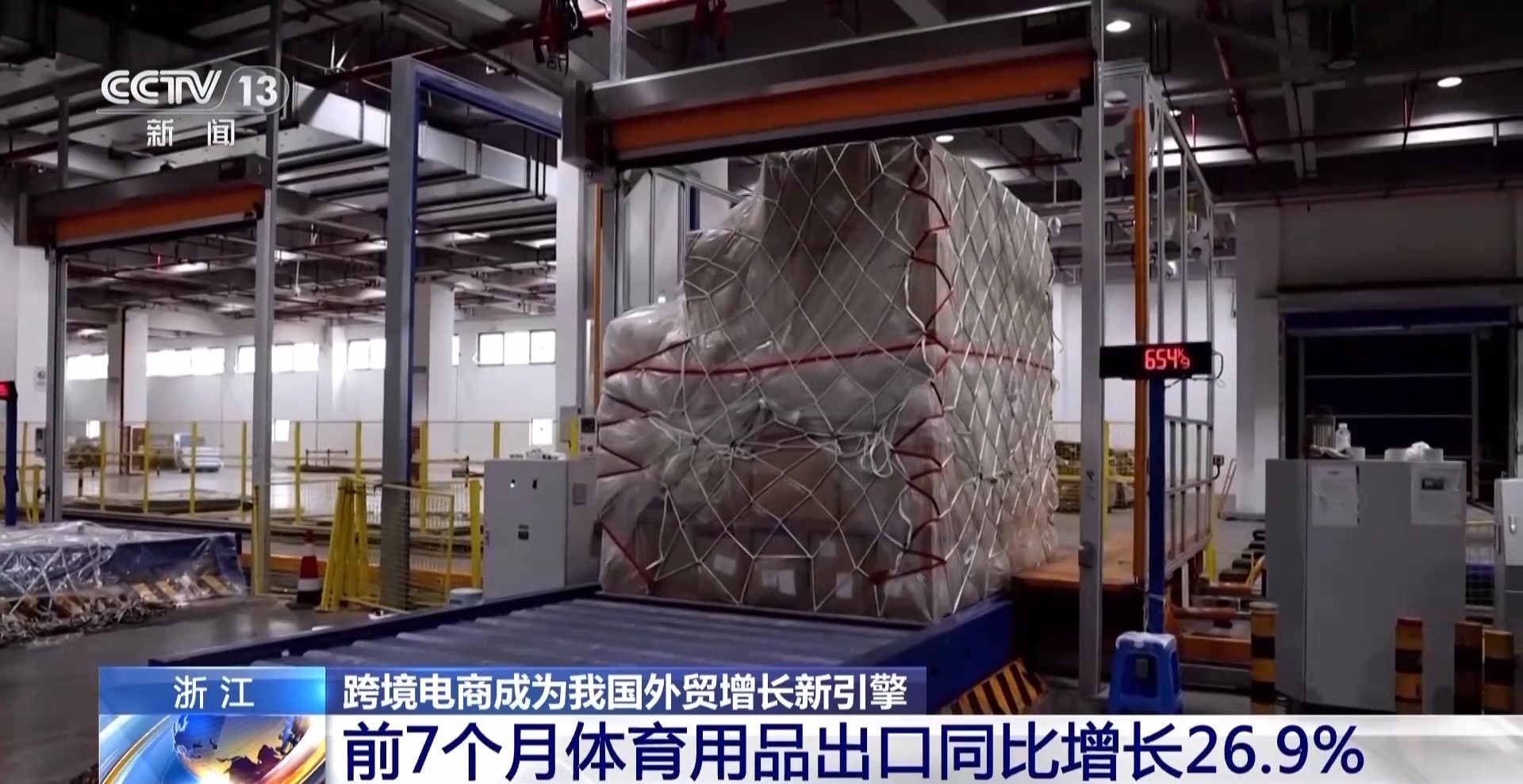 半年“跨”出122万亿元！我国跨境电商这样跑kaiyun中国官方网站出“加速度”(图12)