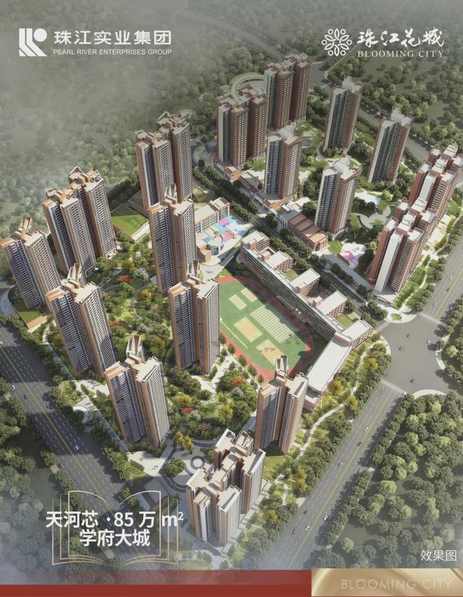 开云【官网】 天河【珠江花城】—预约看房+专车免费接送【营销中心】(图3)