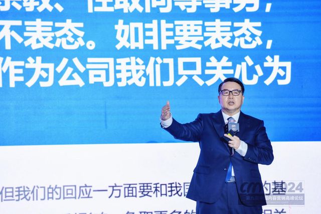 kaiyun官网第九届中国内容营销高峰论坛举行海外营销专场专家分享出海攻略(图2)