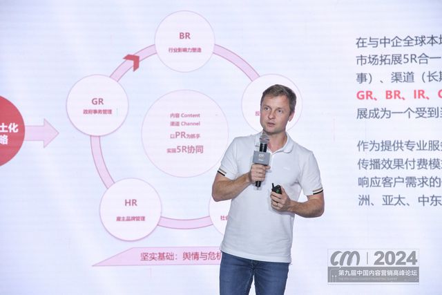 kaiyun官网第九届中国内容营销高峰论坛举行海外营销专场专家分享出海攻略(图4)