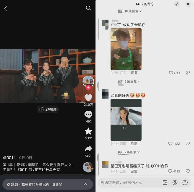 穿越甜宠、联动营销星巴克首部品牌短剧做对了什么？(图2)