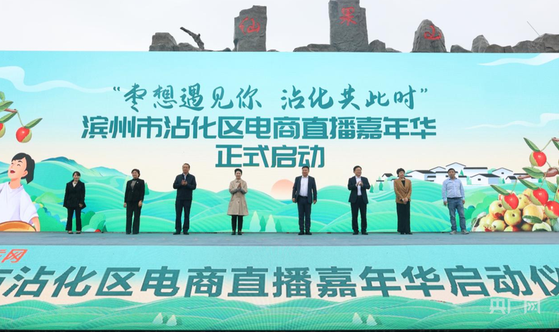 打造冬枣直播闭环产业链 沾化电商直播嘉年华正式启动(图1)