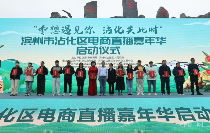 打造冬枣直播闭环产业链 沾化电商直播嘉年华正式启动(图4)