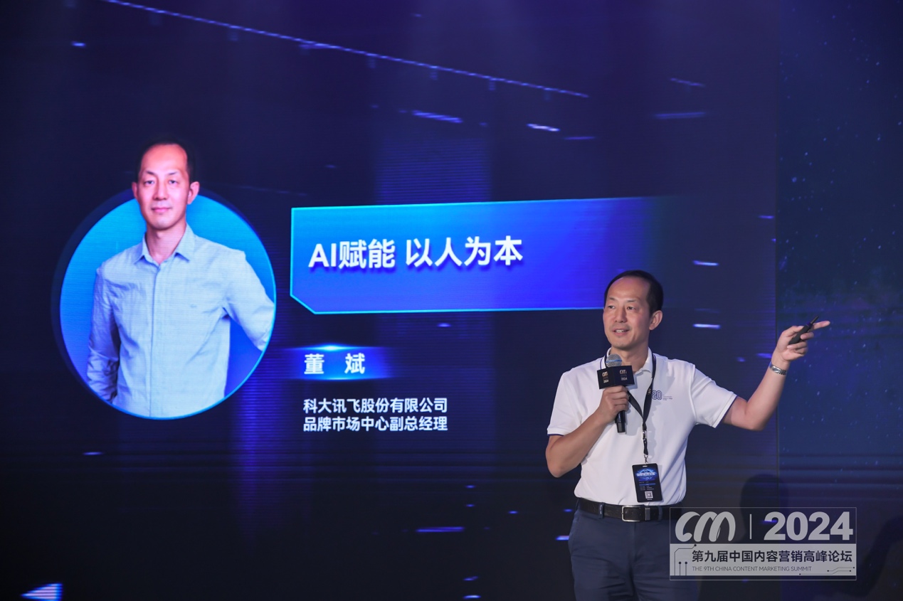 第九届中国内容营销高峰论坛在京召开用AI推动营销行业新质生产力发展(图5)