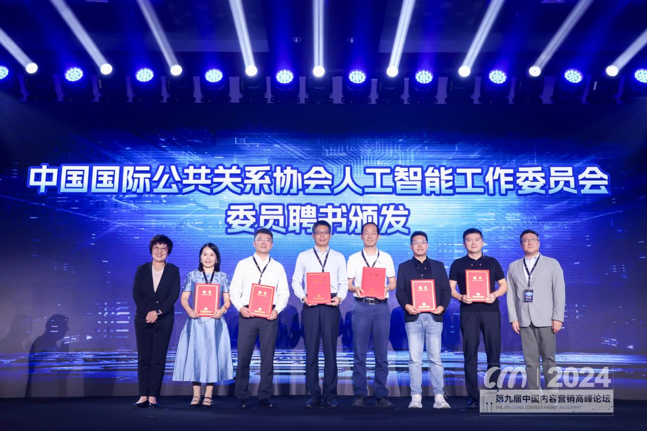第九届中国内容营销高峰论坛在京召开用AI推动营销行业新质生产力发展(图7)