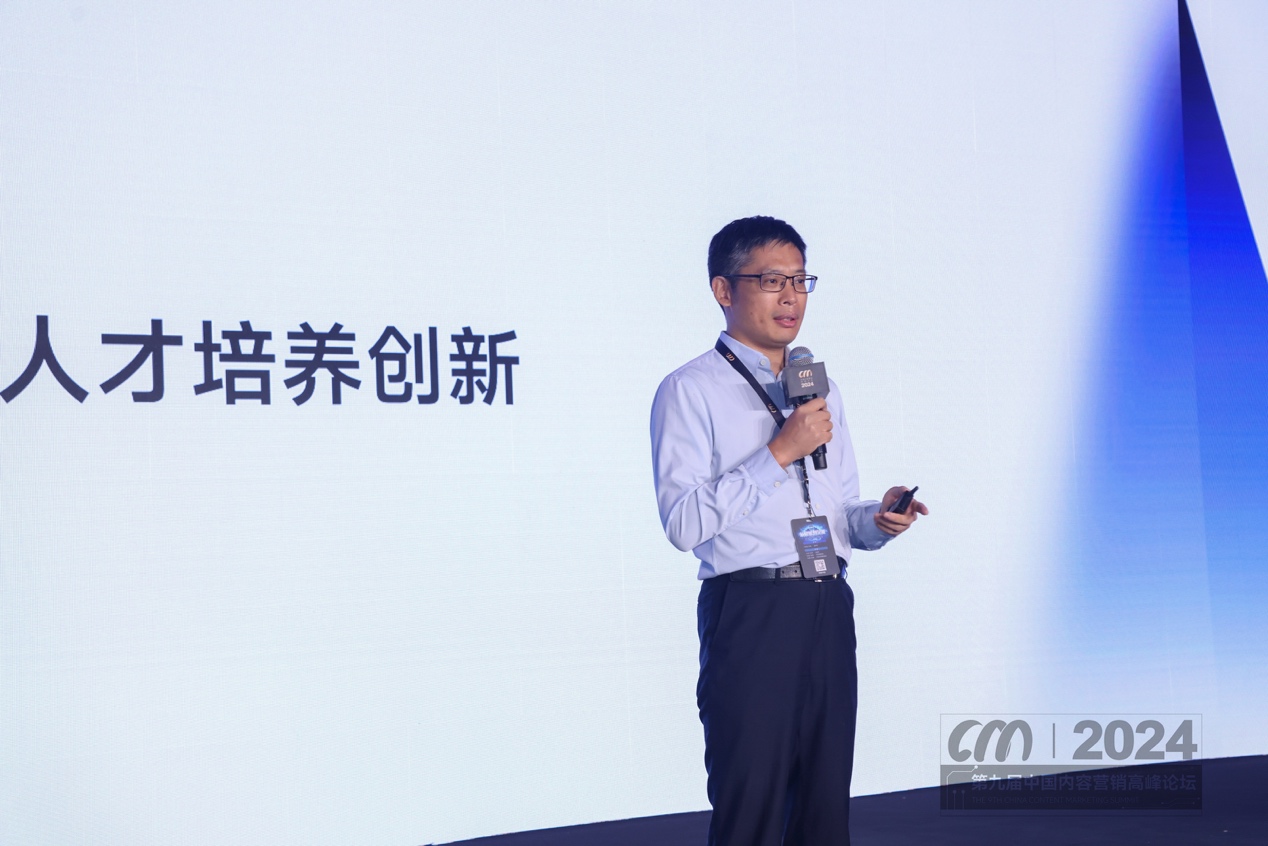 第九届中国内容营销高峰论坛在京召开用AI推动营销行业新质生产力发展(图9)