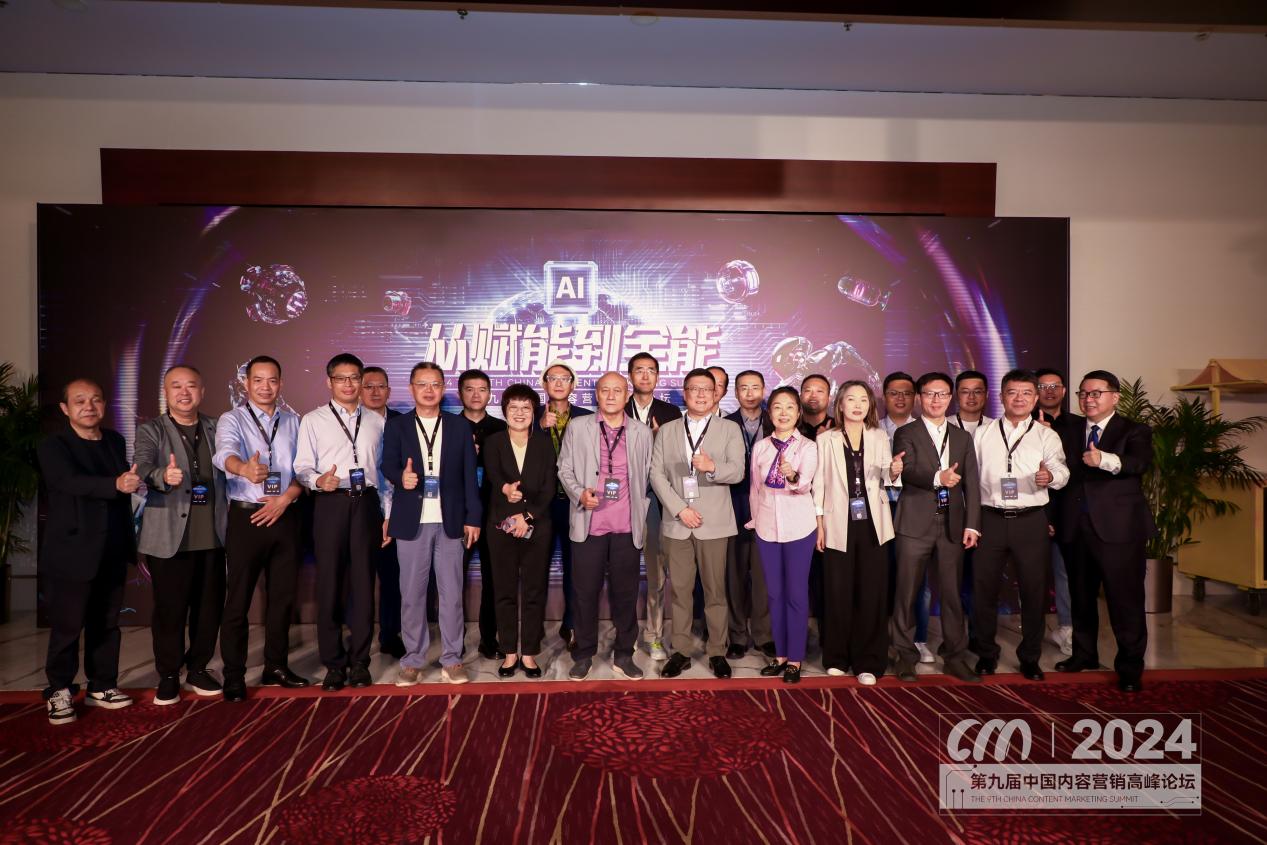 第九届中国内容营销高峰论坛在京召开用AI推动营销行业新质生产力发展(图10)