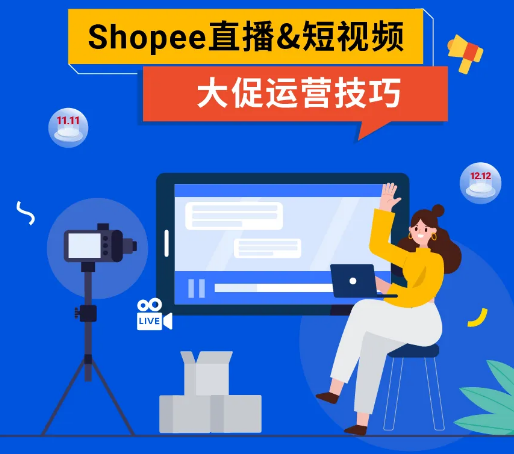 跨境电商哪个好？Shopee助力卖家玩转内容营销(图2)