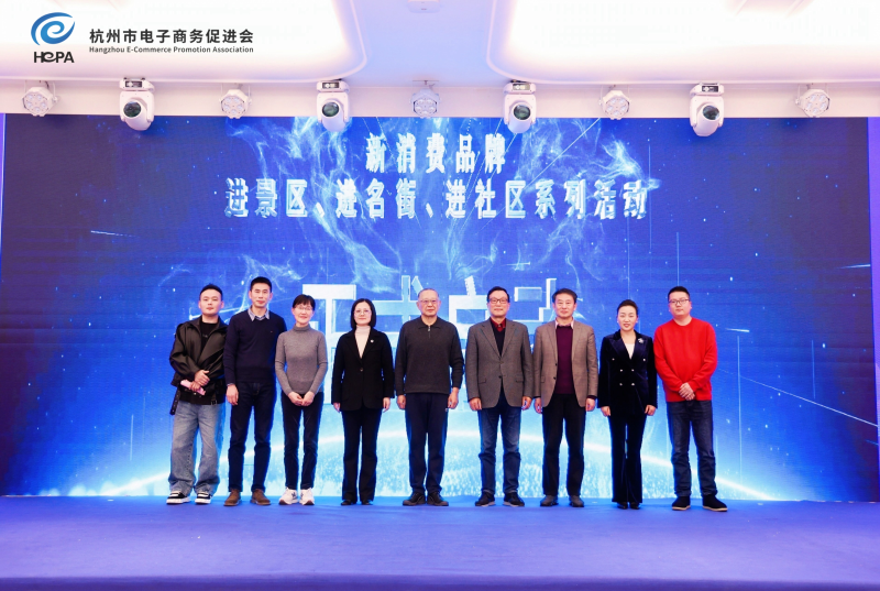 杭州市电子商务促进会召开换届大会(图1)