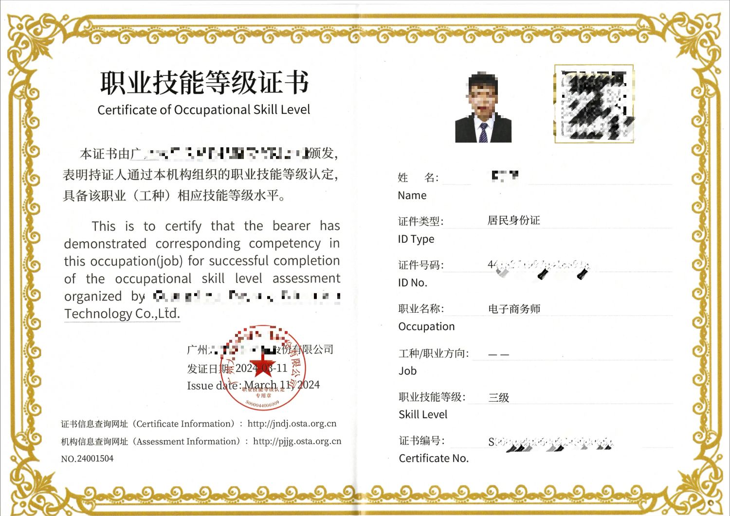 电子商务师是做什么的？(图1)