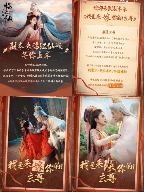 从“纯恨仙侠”《临江仙》热度破万 看差异化内容、营销策略与品牌势能如何相辅相成(图6)