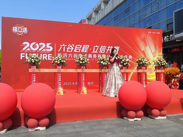 临沂六谷电子商务盛大启幕 谱写电商产业新篇章(图5)