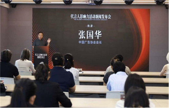 规范前行价值共生——“2025代言人影响力活动”正式启幕(图1)