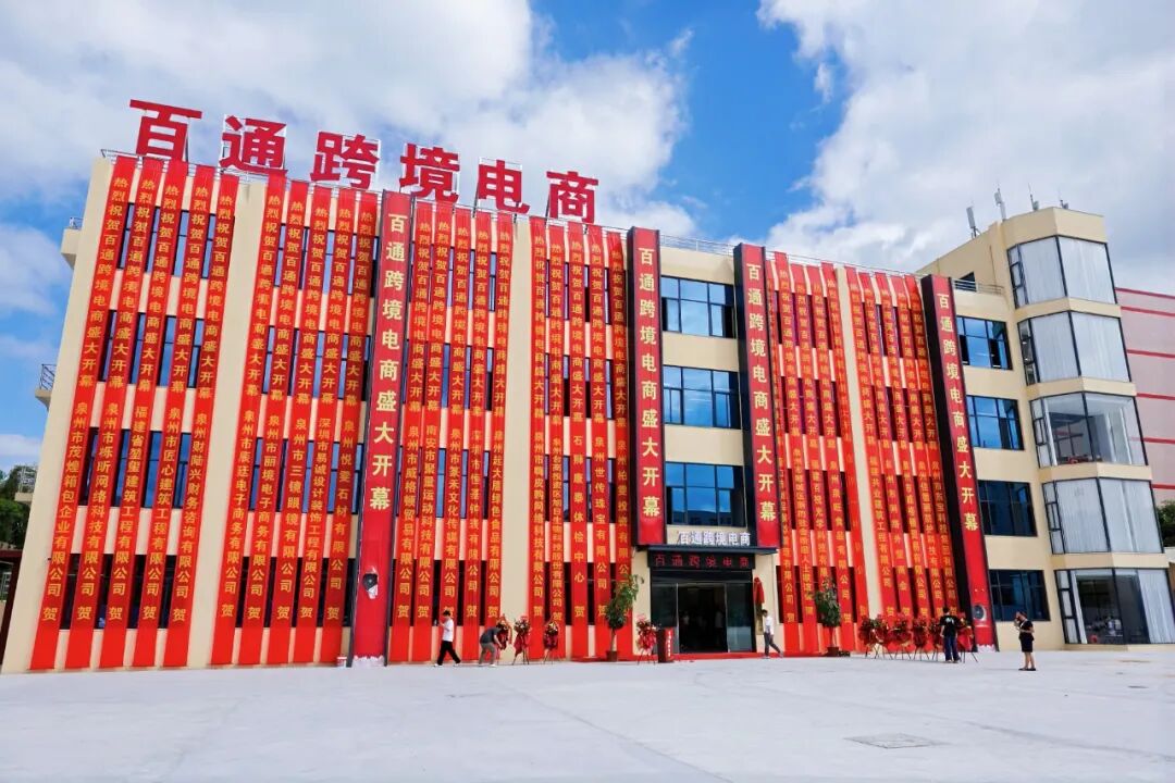 泉州台商区跨境电子商务园集中开园！跨境电商产业生态建设迈入新阶段(图3)