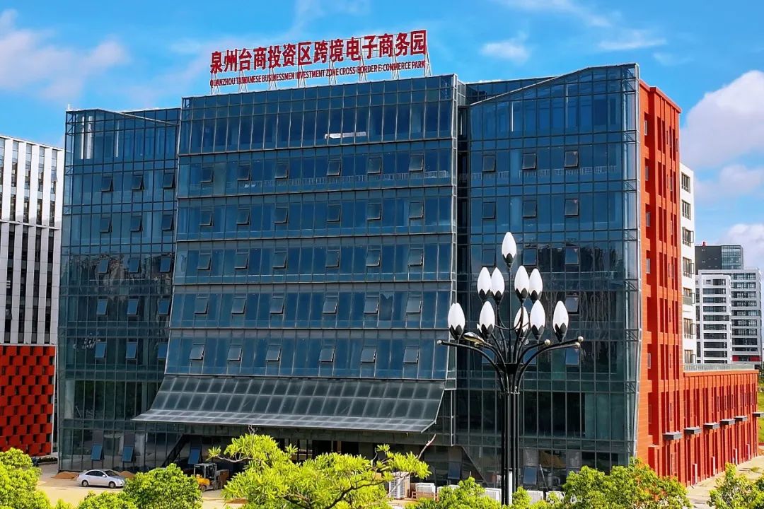 泉州台商区跨境电子商务园集中开园！跨境电商产业生态建设迈入新阶段(图2)